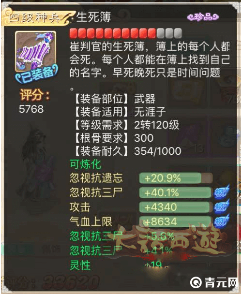 大话西游男鬼兵器选择