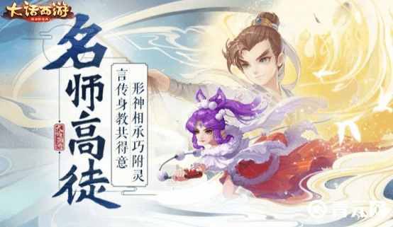 大话西游名师高徒任务