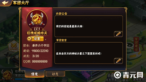 放开那三国2军团大厅