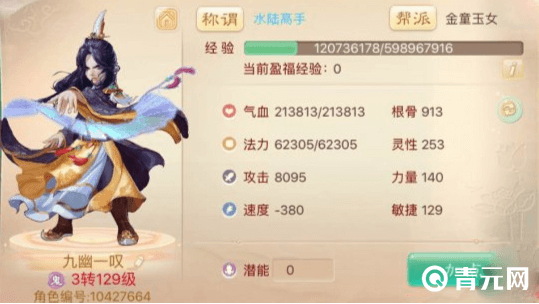 大话西游男鬼属性
