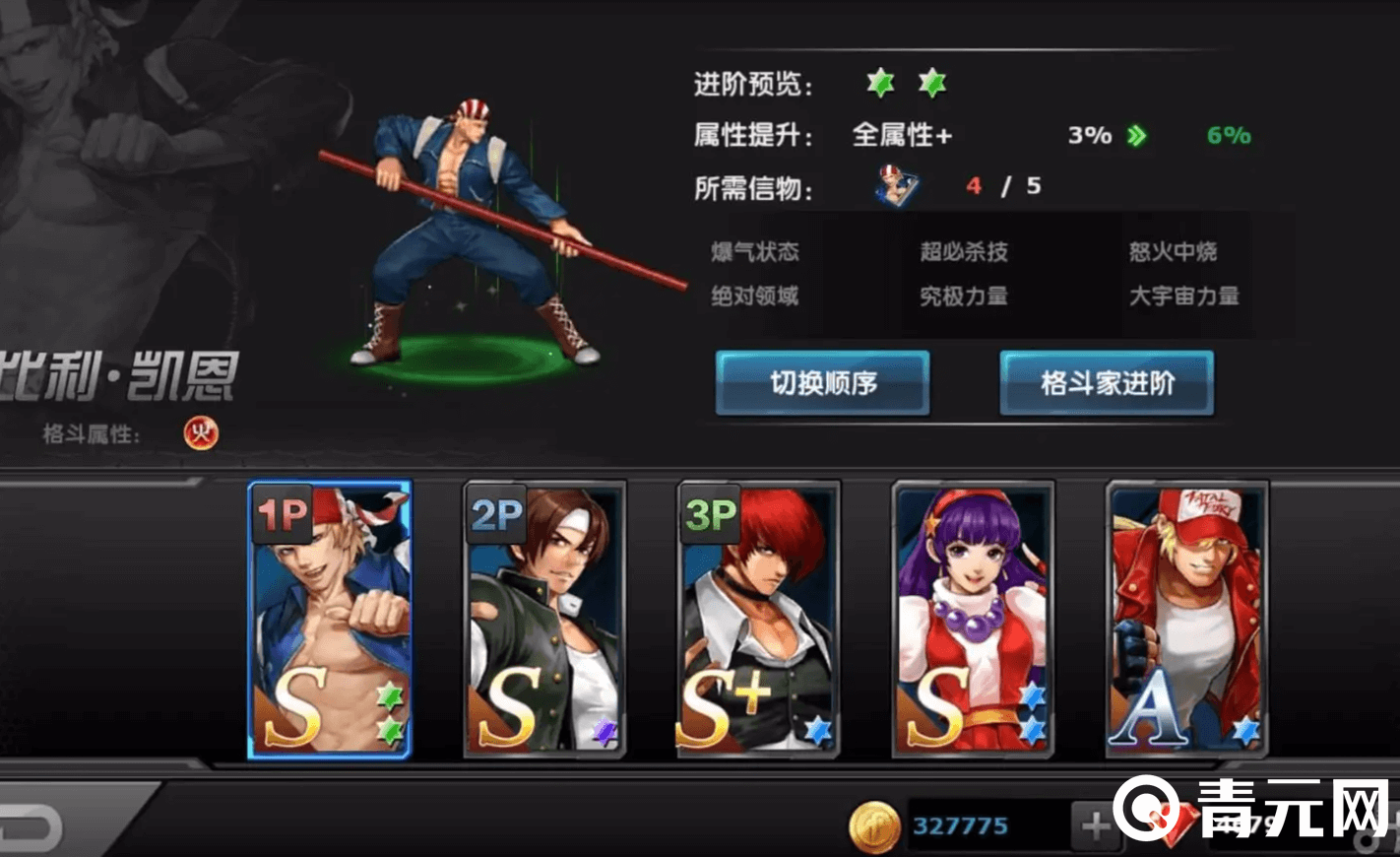 拳皇97ol阵容搭配界面