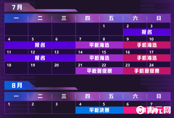 和平精英超新星赛程