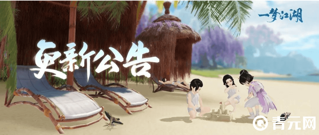 一梦江湖更新活动