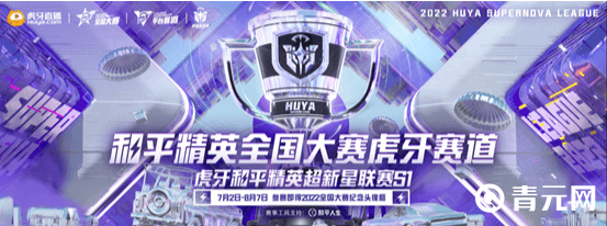 和平精英超新星联赛开始