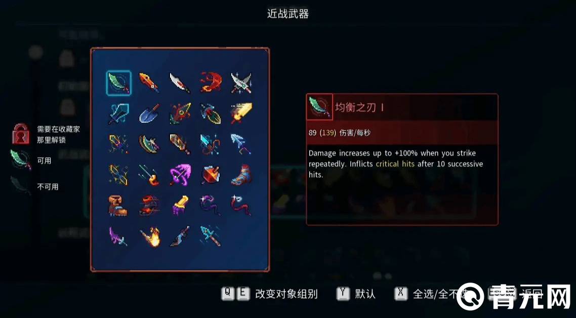 死亡细胞最好用的武器大全