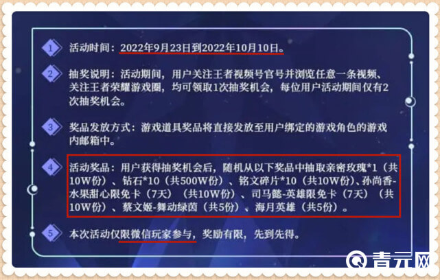 王者活动细节解说