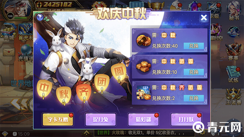 时空猎人中秋晒集字活动