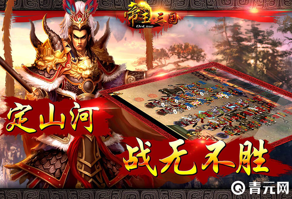 帝王三国周末活动礼包