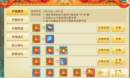 思仙开服集字活动