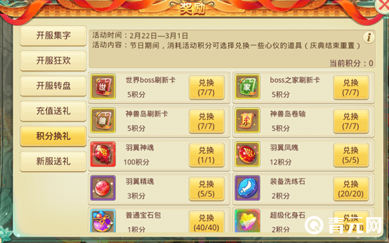 思仙开服几分换礼活动