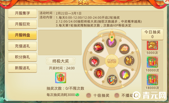 思仙开服转盘活动物品