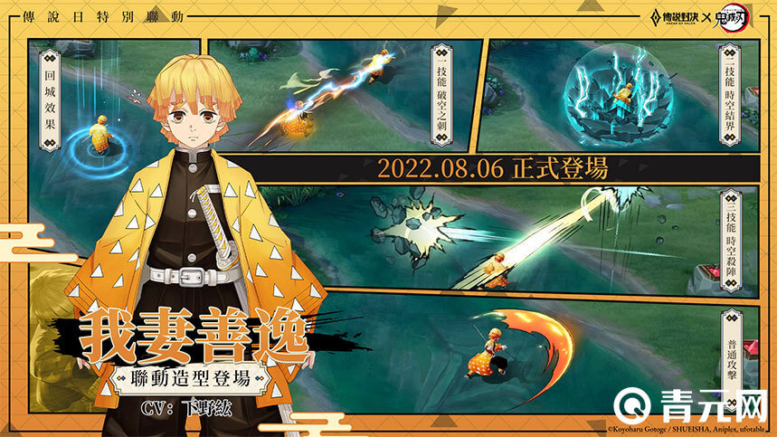 传说对决和鬼灭之刃联动活动