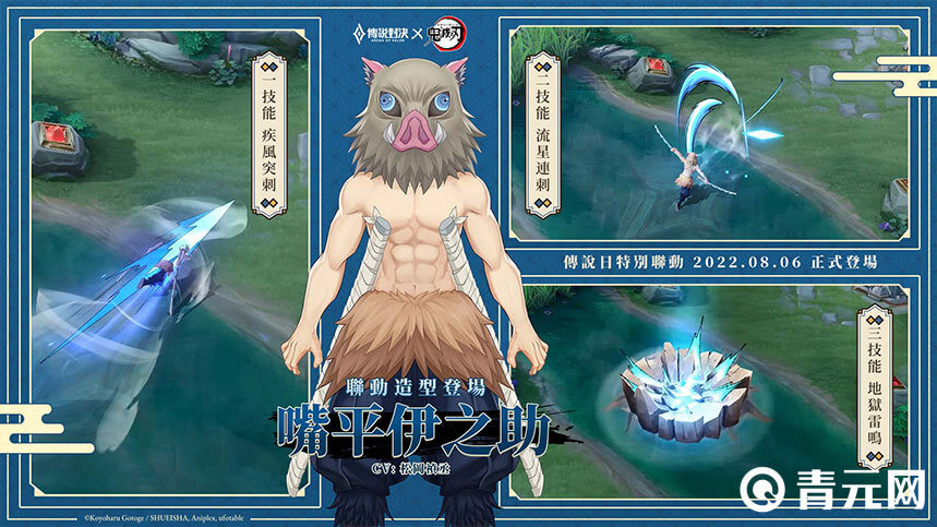 免费领取嘴平伊之助造型