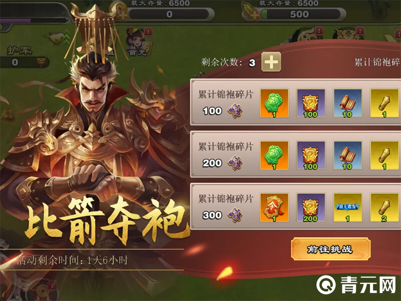 君临天下比箭挑战界面