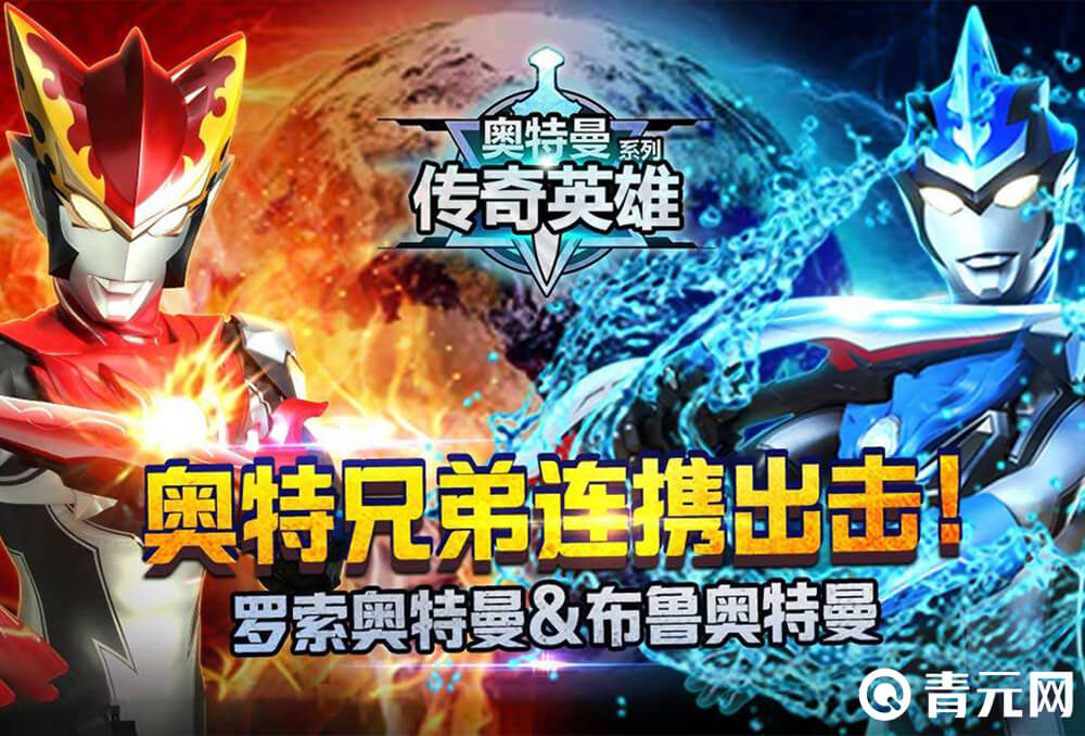 奥特曼传奇英雄活动