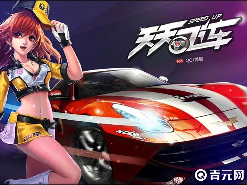 天天飞车停服转游公告图