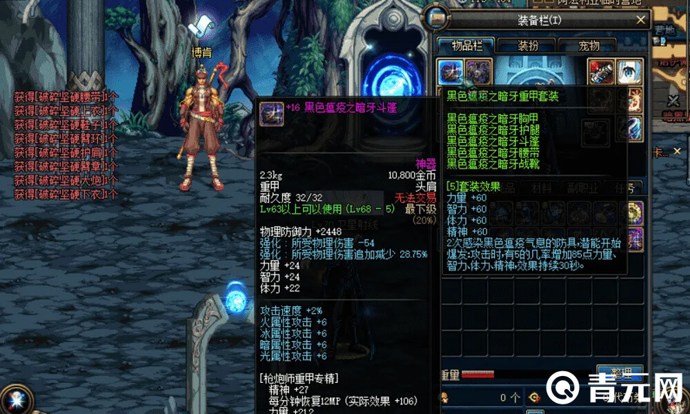 dnf野猪套属性