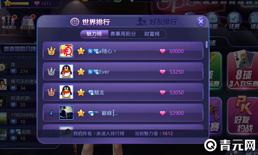 腾讯桌游好友排行榜