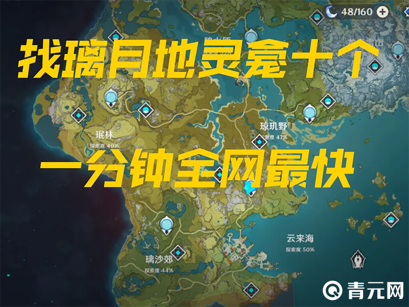 璃月11个地灵龛标记图