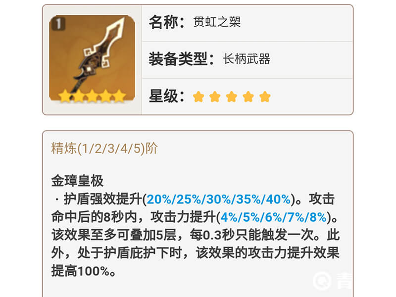 钟离专武贯虹之槊属性