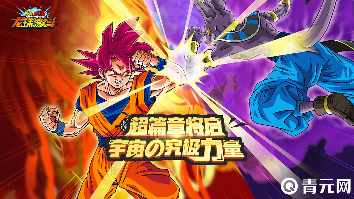 龙珠激斗夏日狂欢节活动