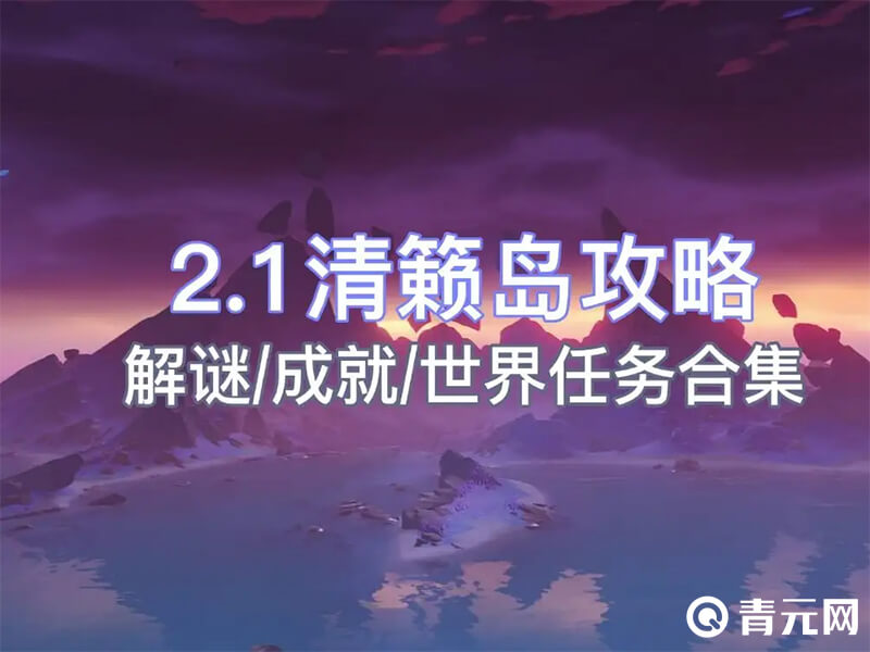 清籁旧宝任务接取点位置