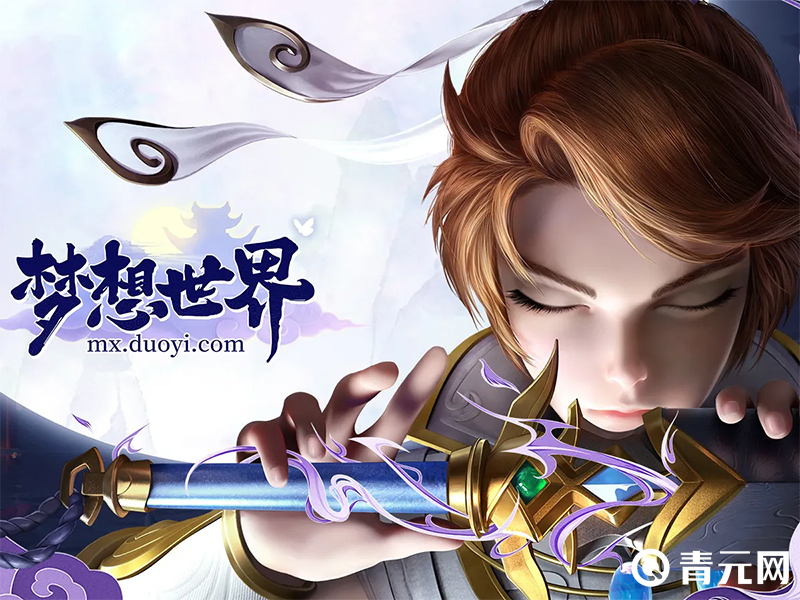 梦想世界3宣传画