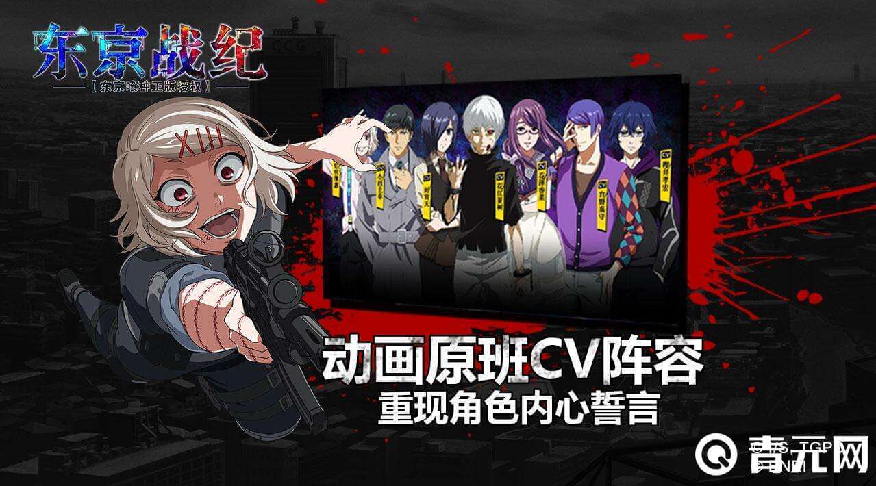 东京战纪