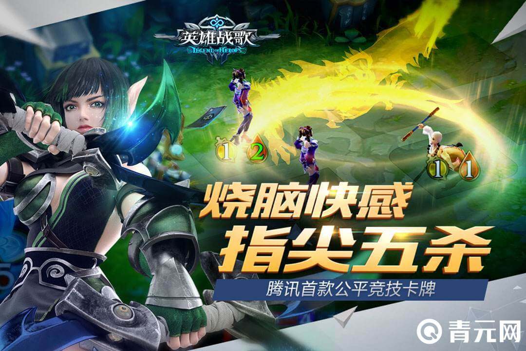 英雄战歌
