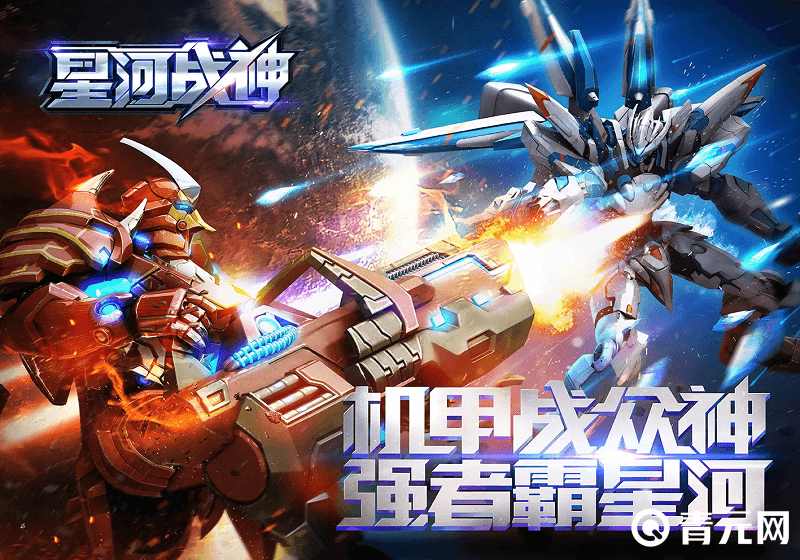 星河战神已经下架了
