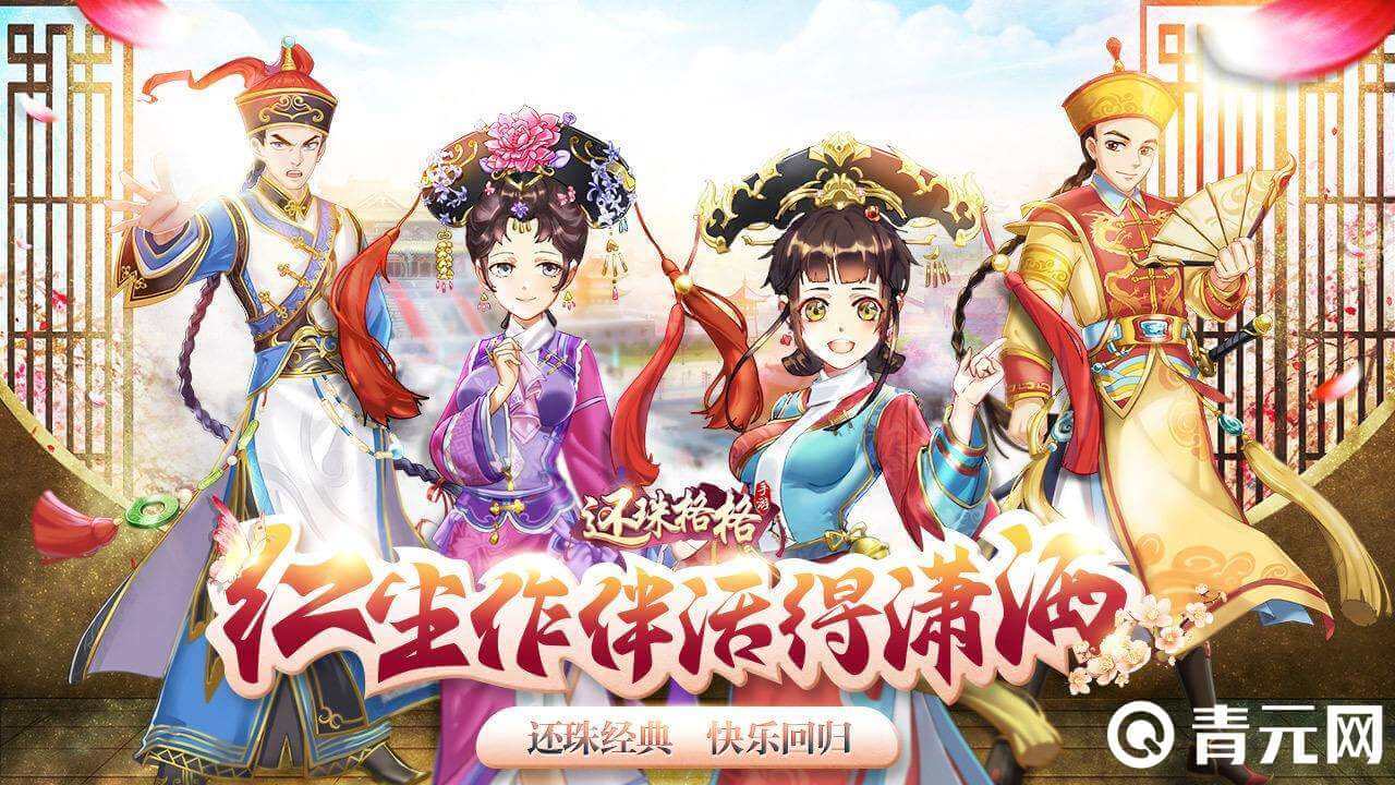 还珠格格APP上线