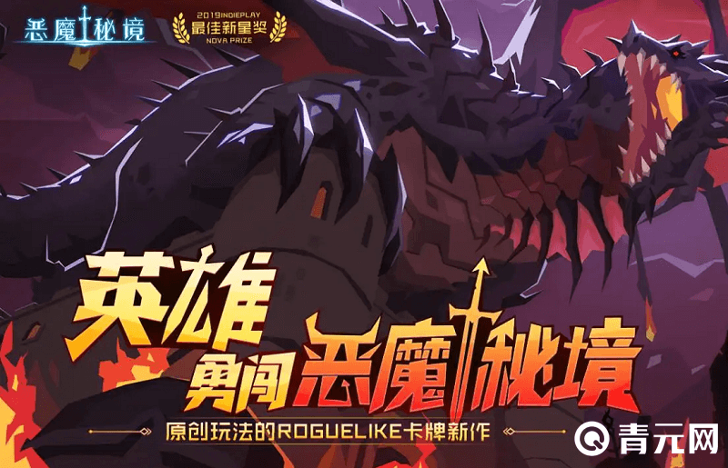 恶魔秘境暗系英雄