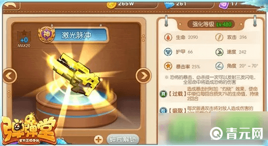 弹弹堂激光脉冲