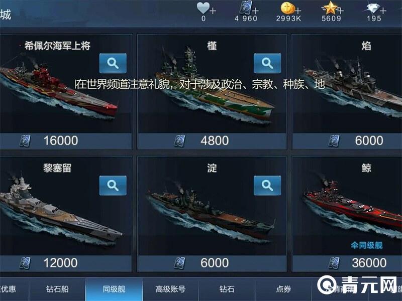 战舰联盟ios下架公告