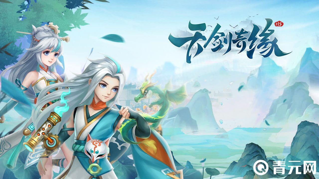 天剑奇缘活动