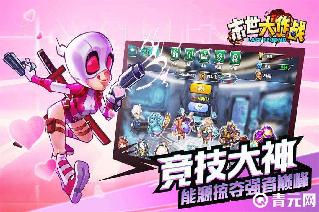 末世大作战活动