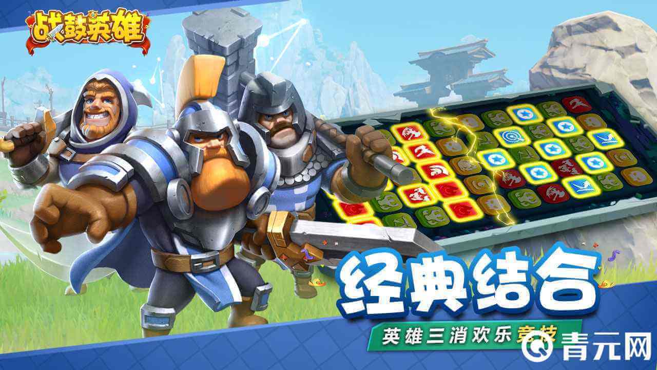 战鼓英雄官方活动