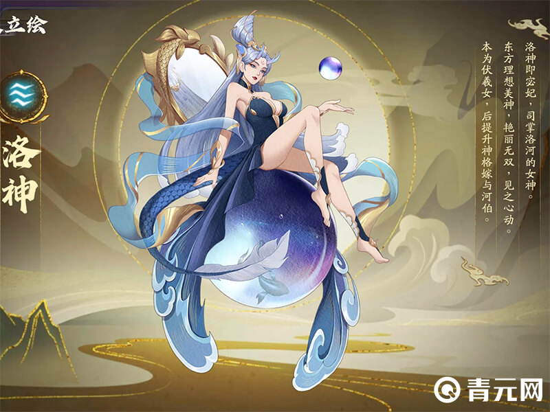 上古有灵妖平民推图角色洛神