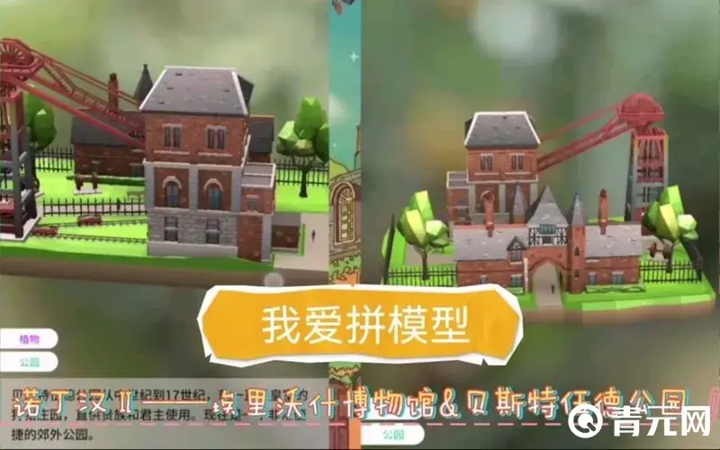 同步我爱拼模型的方法