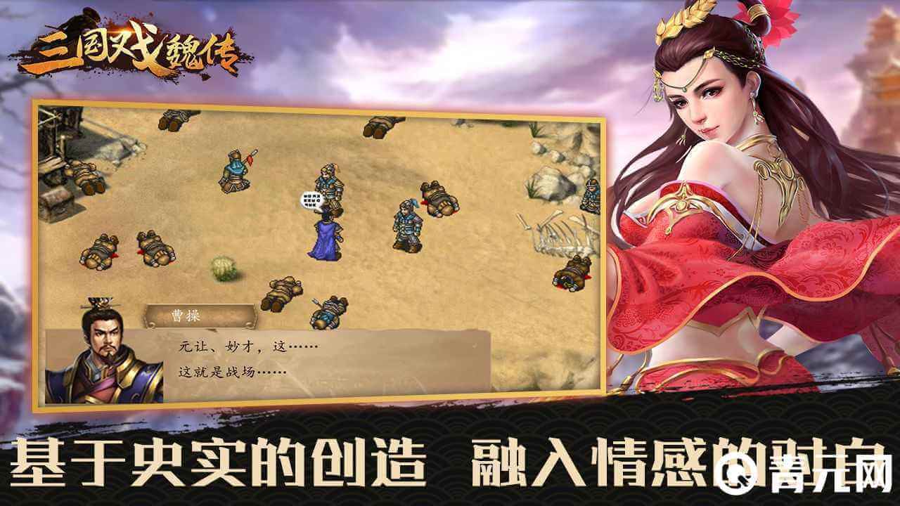 三国戏魏传APP周年庆活动