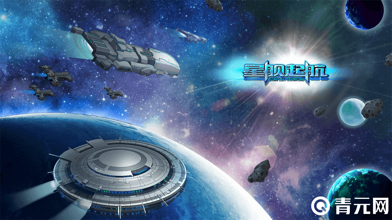 星舰起航官方活动