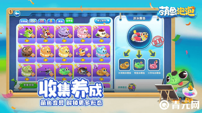 萌鱼泡泡中的鱼可以变异