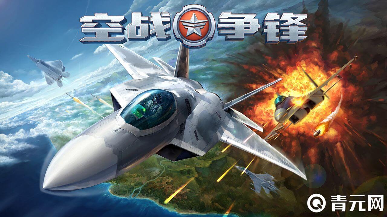 空战争锋官方活动