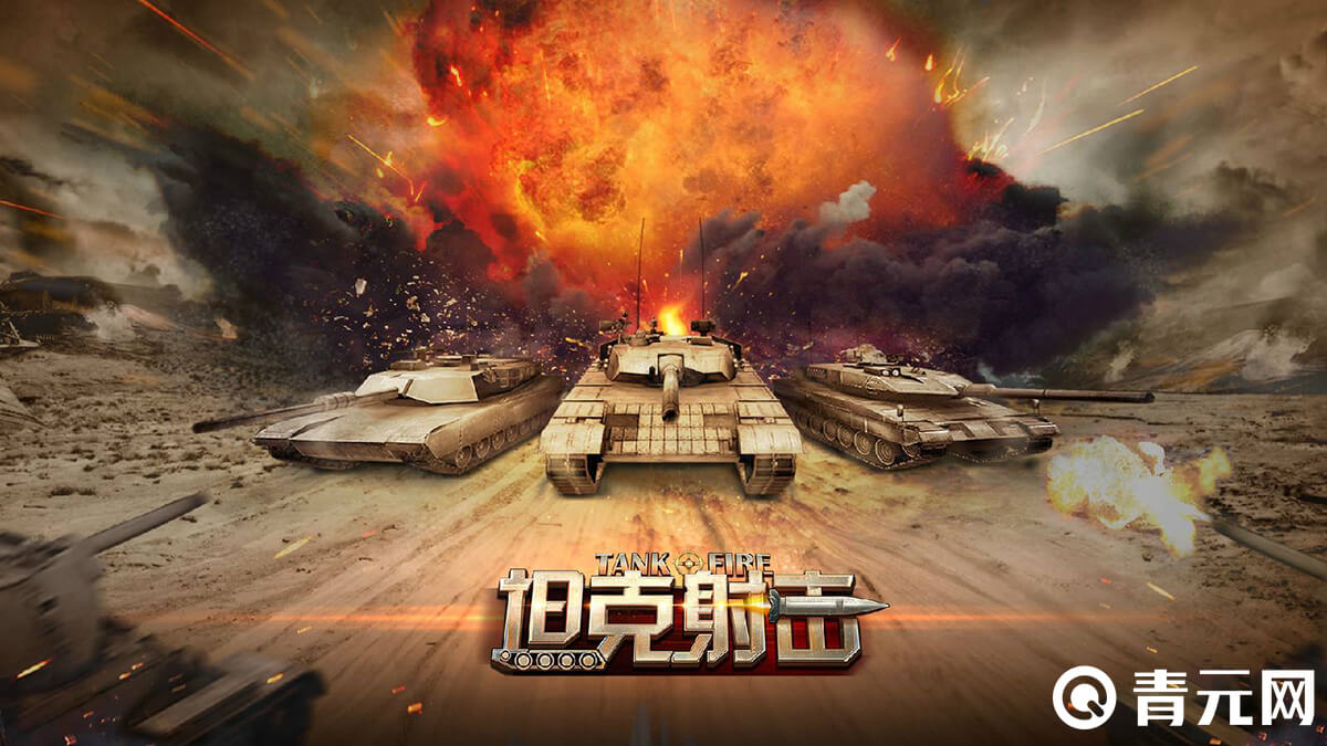 3D坦克争霸2官方活动