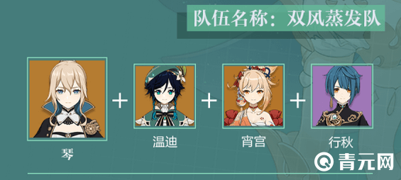 原神琴双风蒸发队