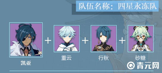 原神四星永冻队阵容