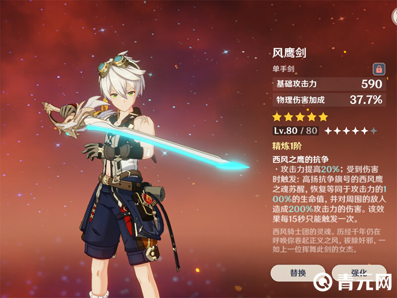 班尼特专武风鹰剑