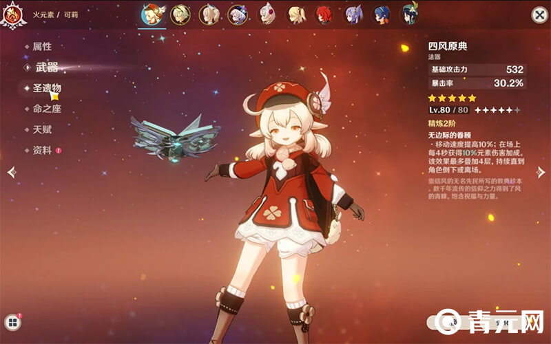 原神可莉武器推荐五星武器四风原典,天空之卷,尘世之锁,四星武器推荐