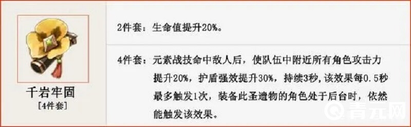 久岐忍适合千岩四件套