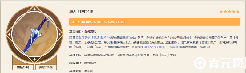 绫人专武波乱月白经津